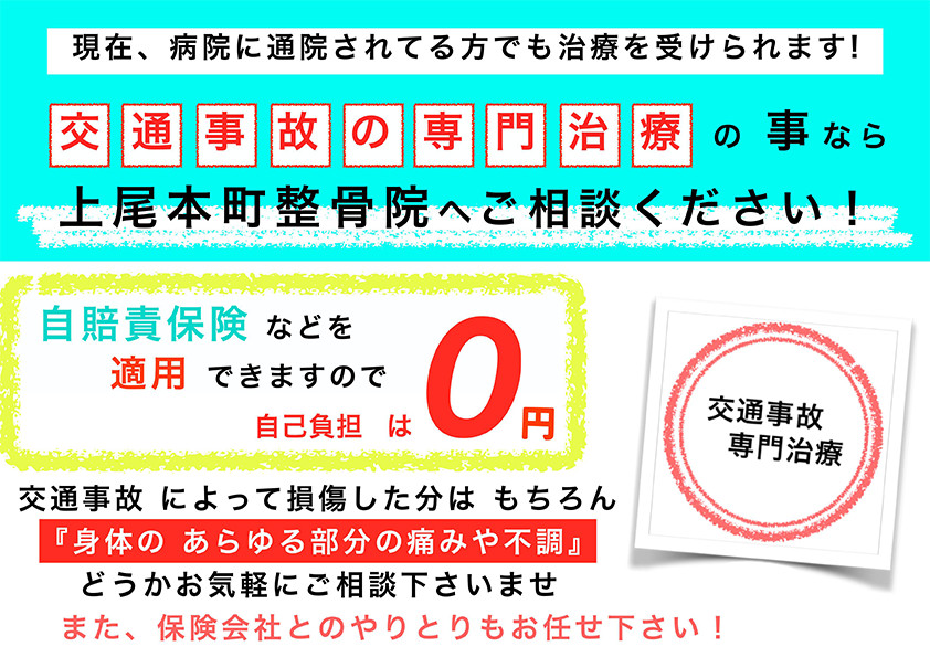 交通事故専門治療